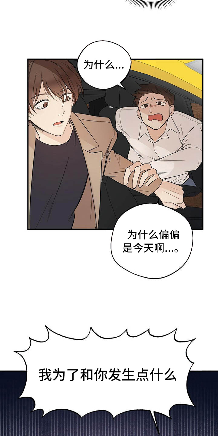 《金主连接》第3章观察 第9页