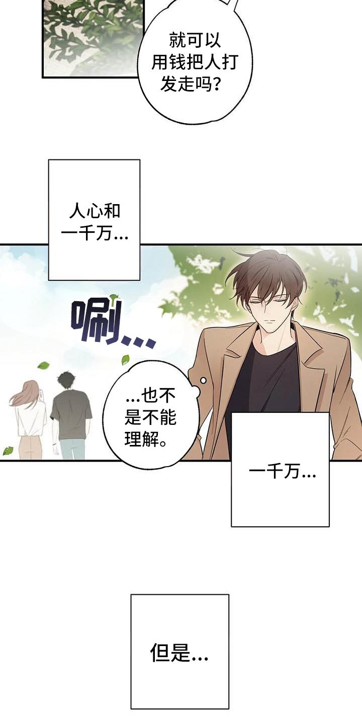 《金主连接》第1章分手 第10页