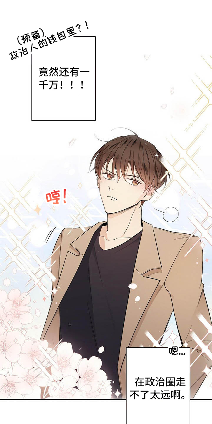 《金主连接》第1章分手 第11页