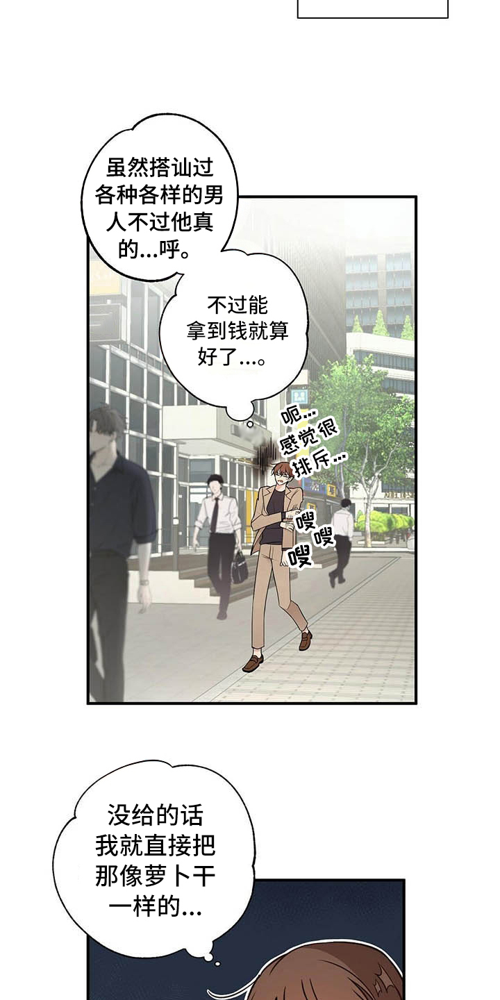 《金主连接》第1章分手 第12页
