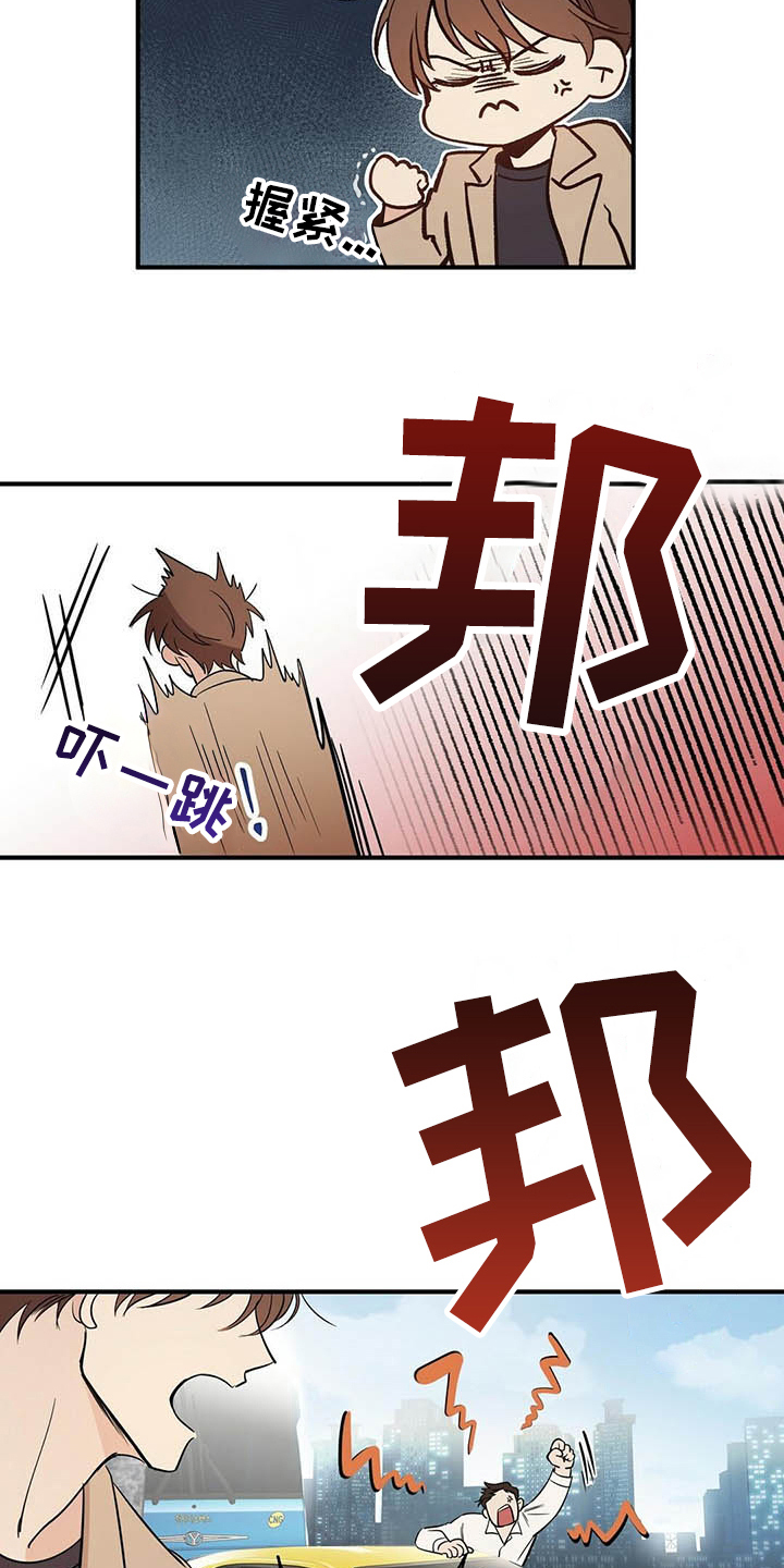 《金主连接》第1章分手 第13页