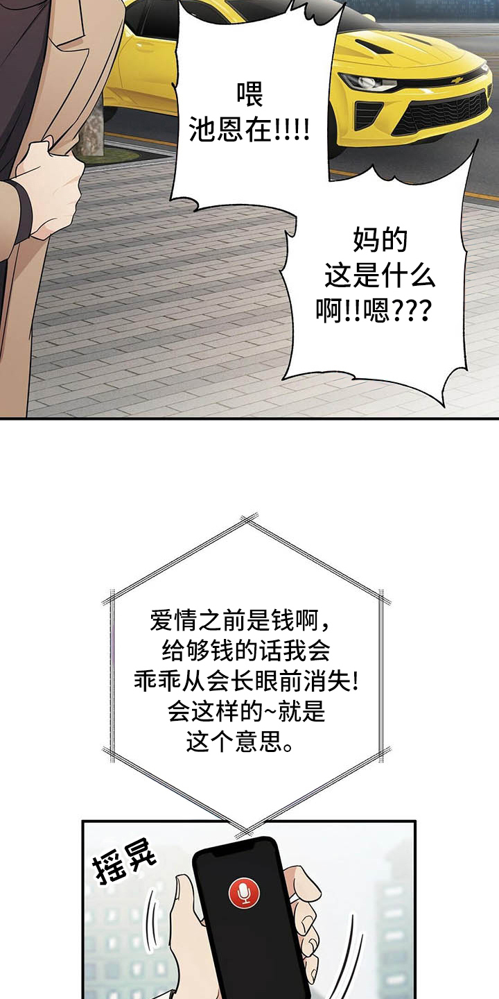 《金主连接》第1章分手 第14页