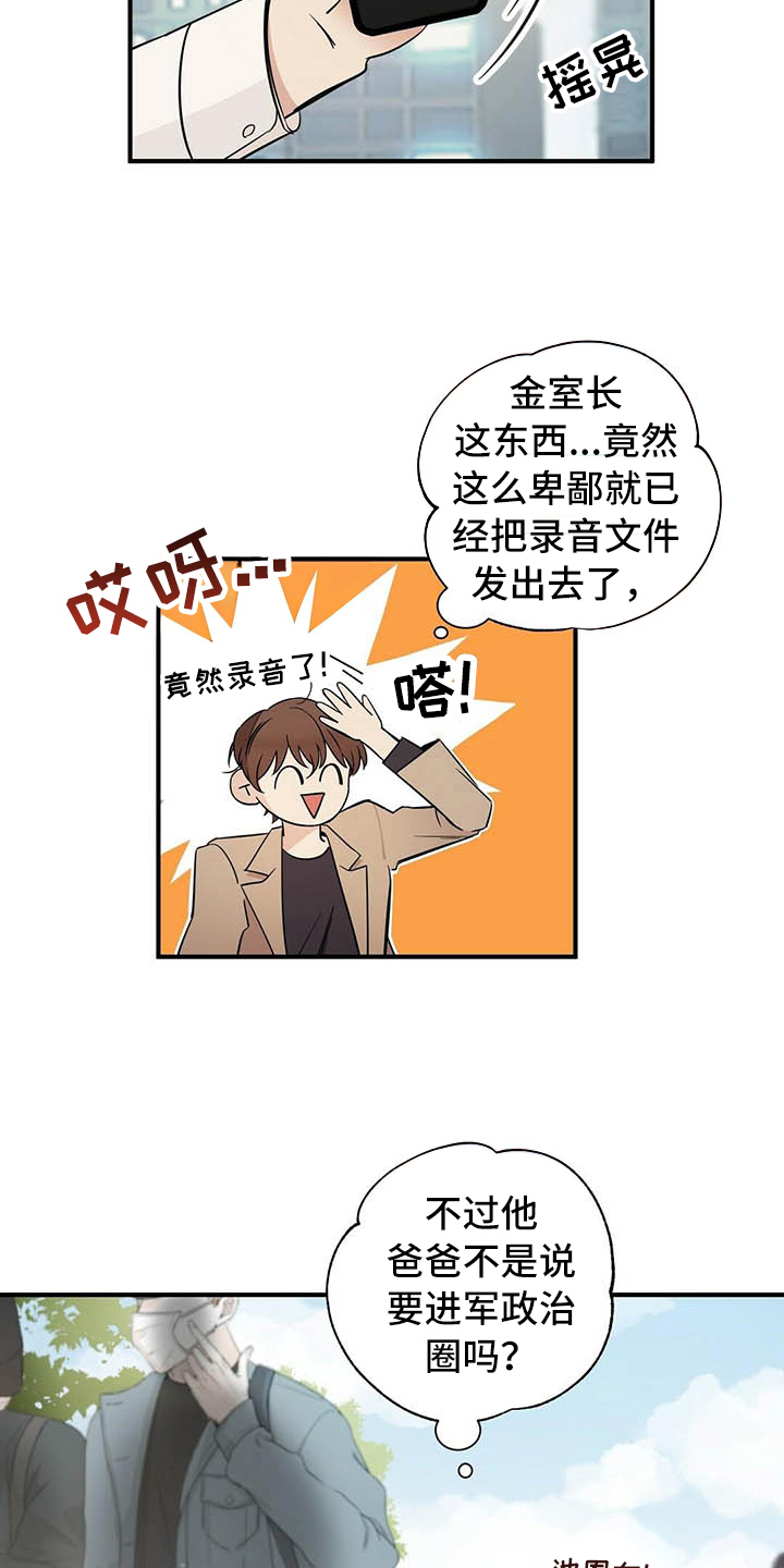 《金主连接》第1章分手 第15页