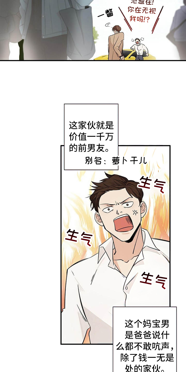 《金主连接》第1章分手 第16页