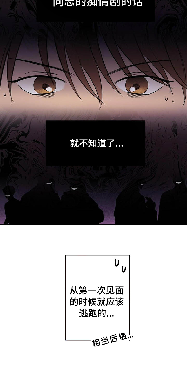 《金主连接》第1章分手 第18页