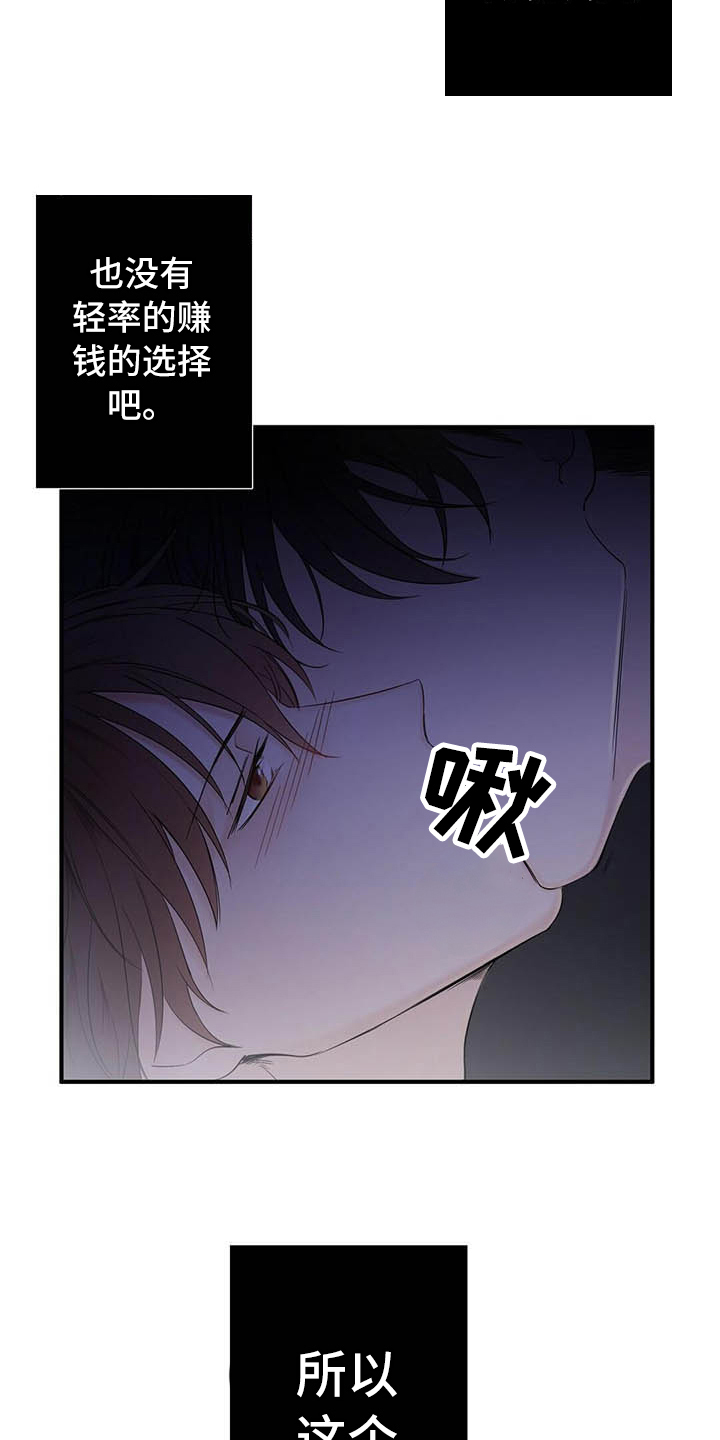 《金主连接》第1章分手 第3页