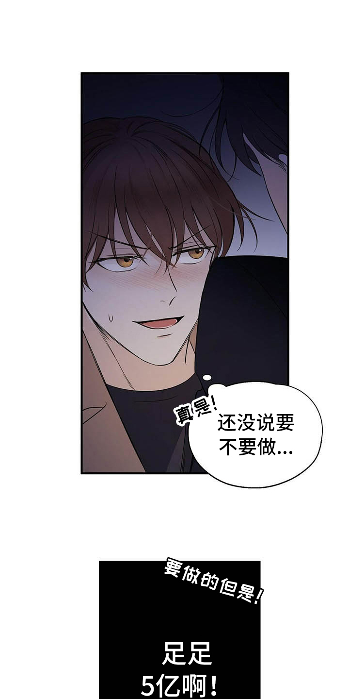 《金主连接》第1章分手 第5页