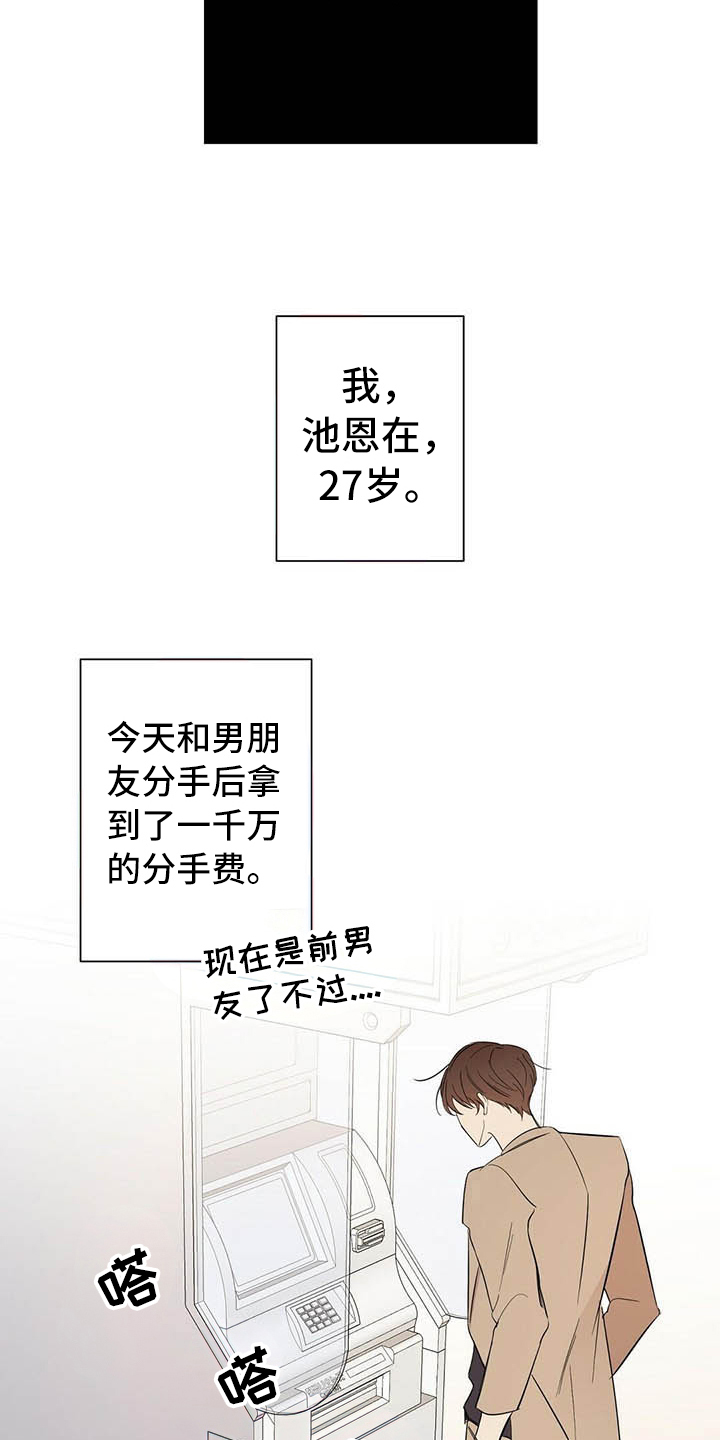 《金主连接》第1章分手 第6页