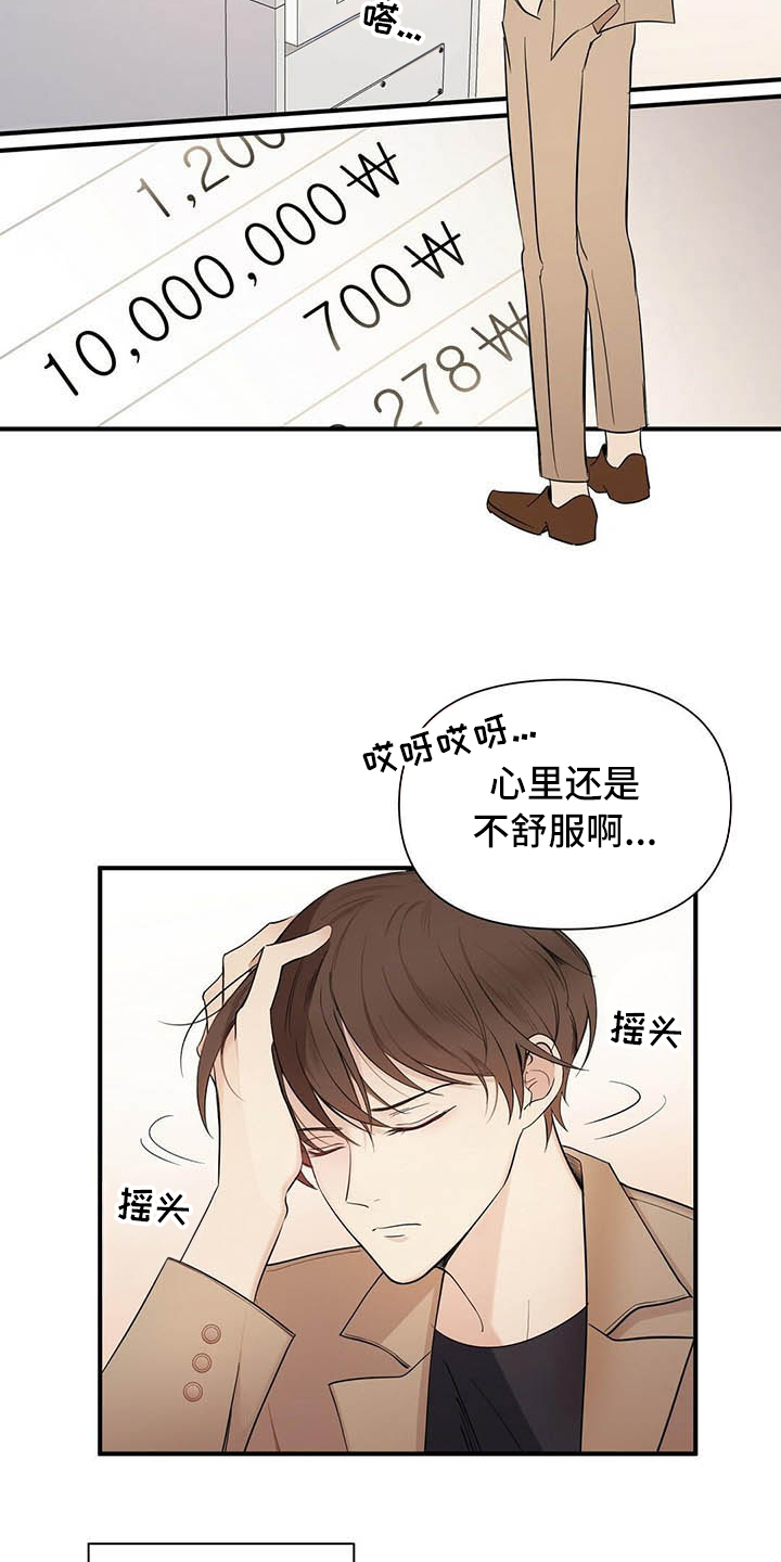《金主连接》第1章分手 第7页