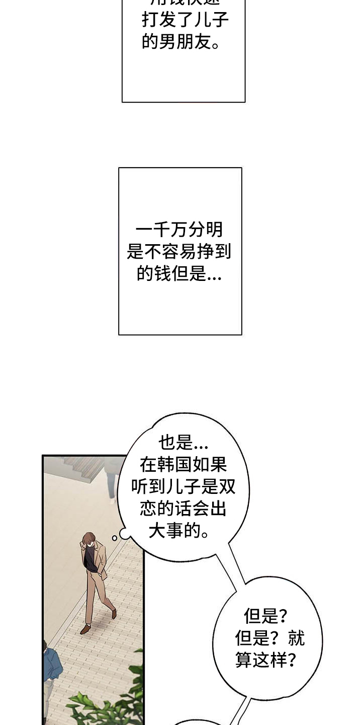 《金主连接》第1章分手 第9页
