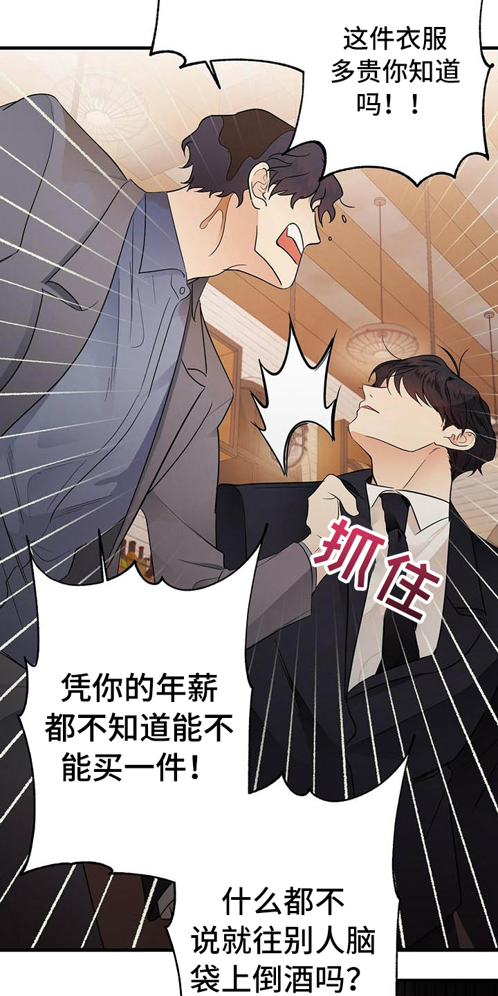 《金主连接》第6章跑不掉 第10页