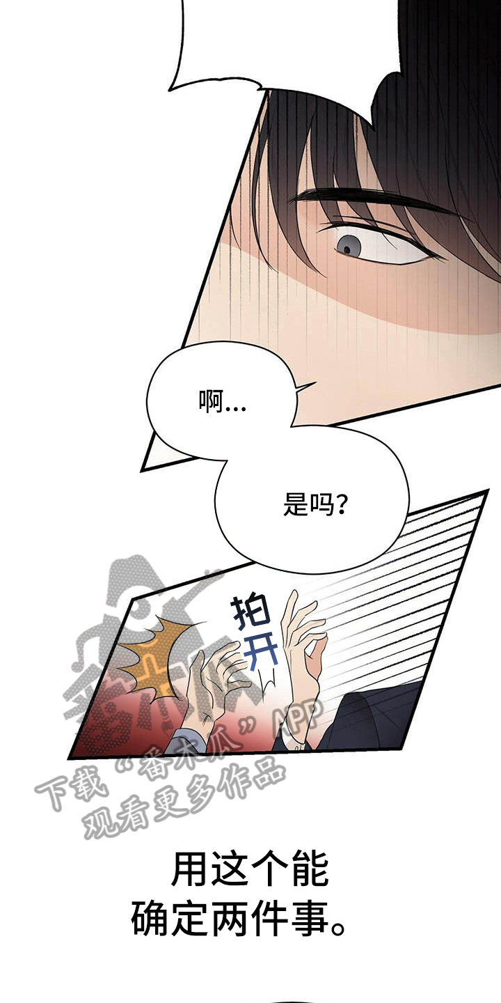 《金主连接》第6章跑不掉 第11页