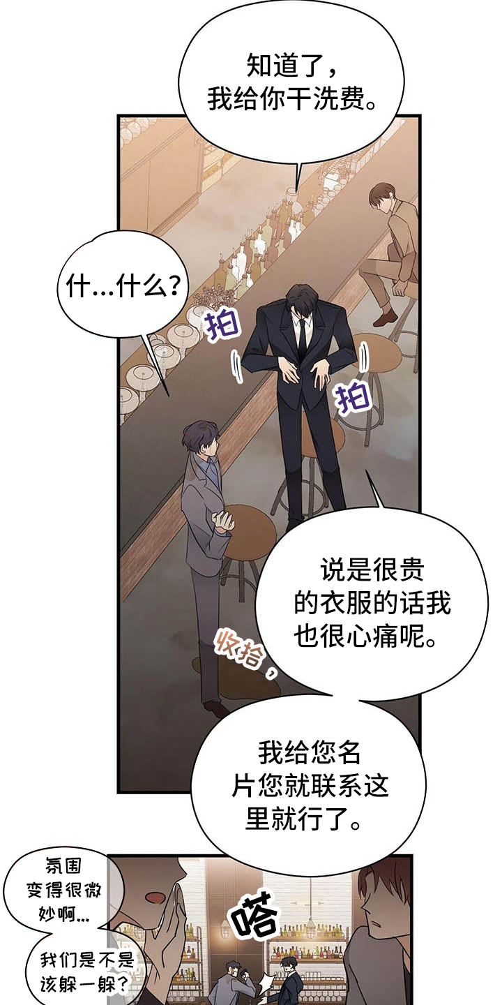 《金主连接》第6章跑不掉 第12页