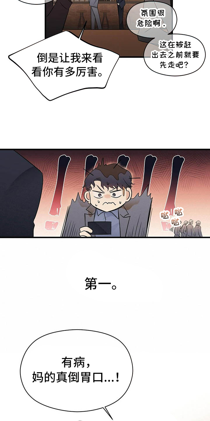 《金主连接》第6章跑不掉 第13页