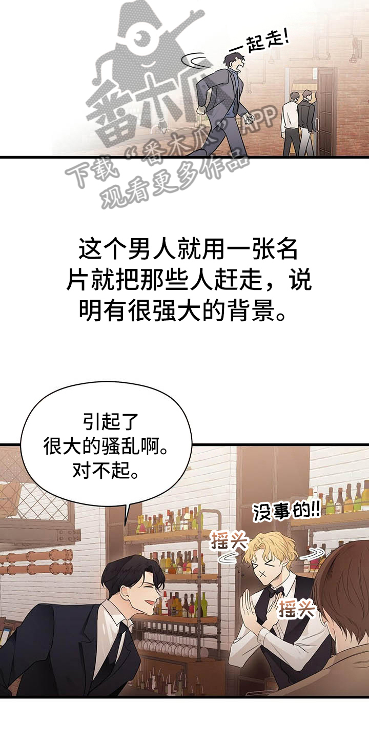 《金主连接》第6章跑不掉 第14页