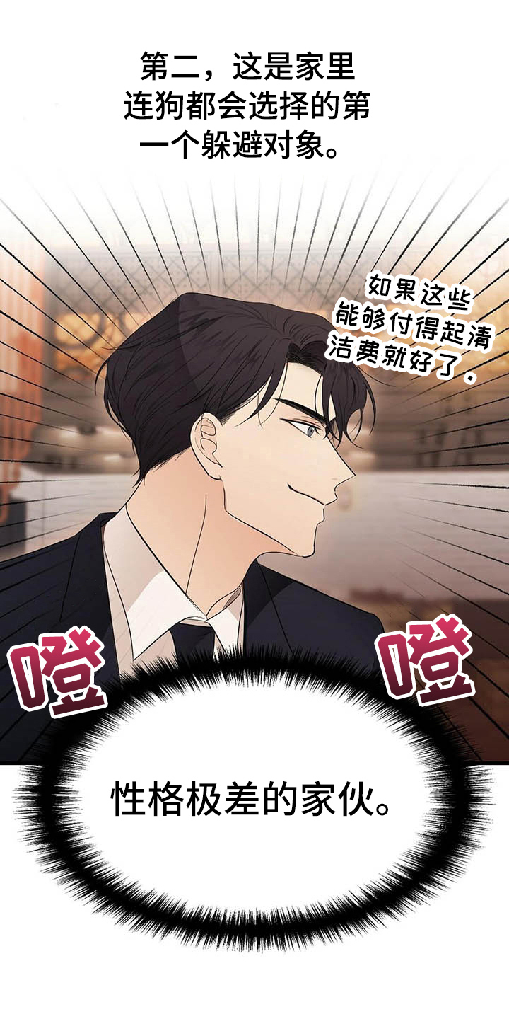 《金主连接》第6章跑不掉 第15页