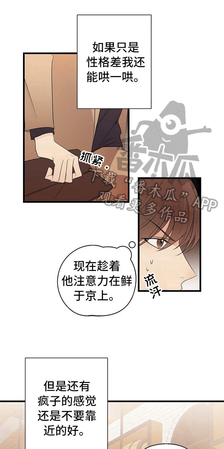 《金主连接》第6章跑不掉 第16页