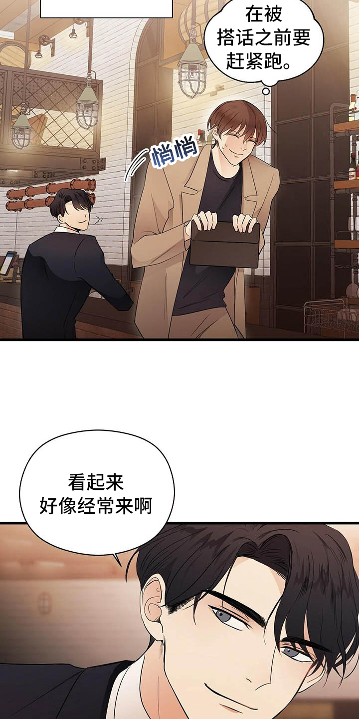 《金主连接》第6章跑不掉 第17页