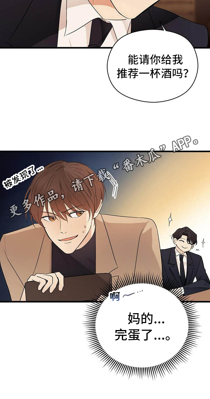 《金主连接》第6章跑不掉 第18页