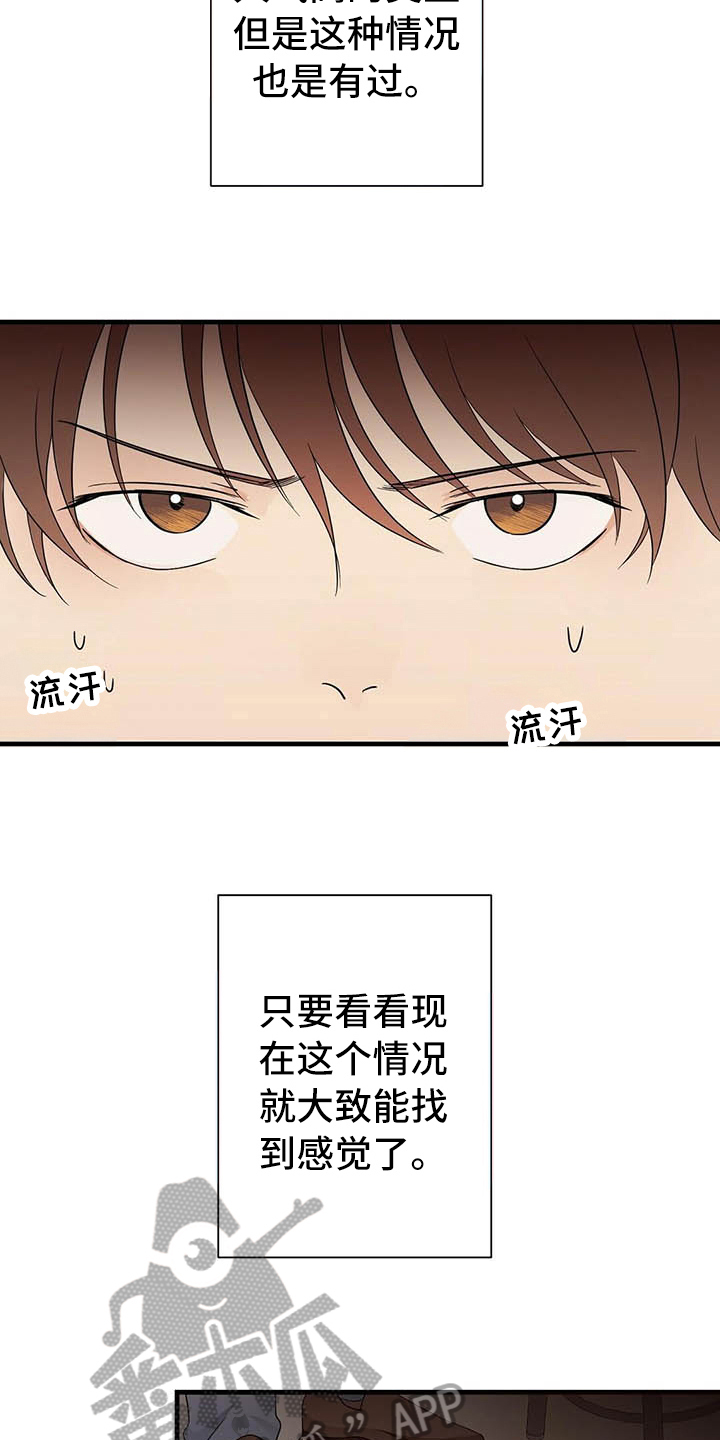 《金主连接》第6章跑不掉 第8页
