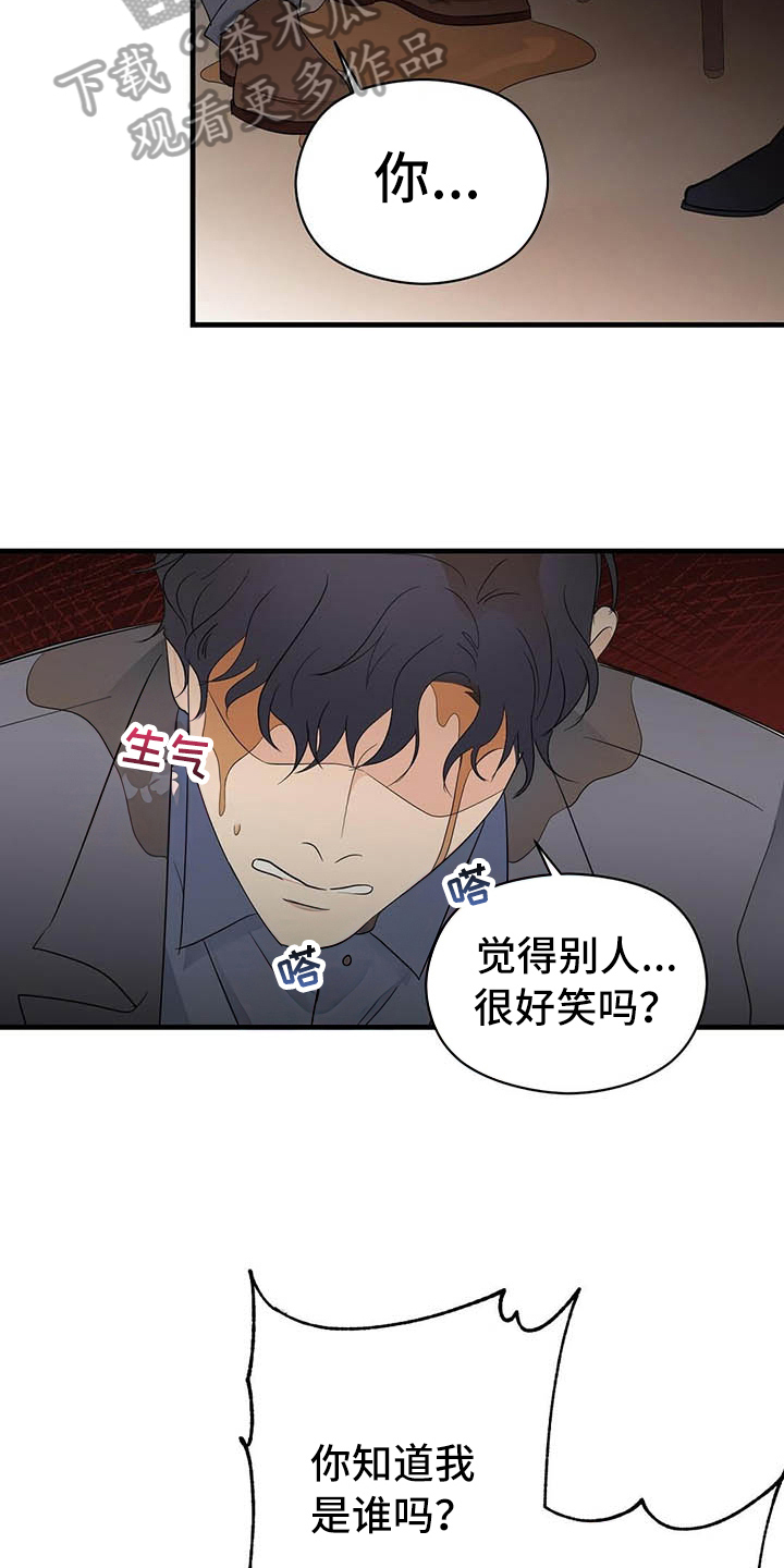 《金主连接》第6章跑不掉 第9页