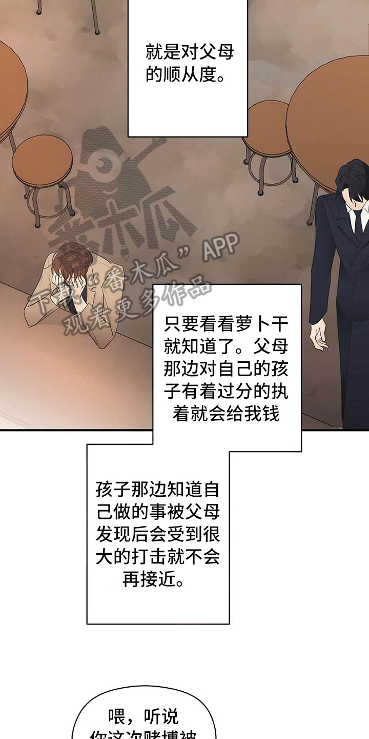 《金主连接》第5章烦恼 第10页