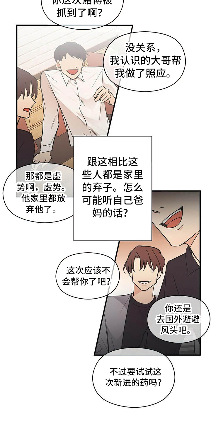 《金主连接》第5章烦恼 第11页