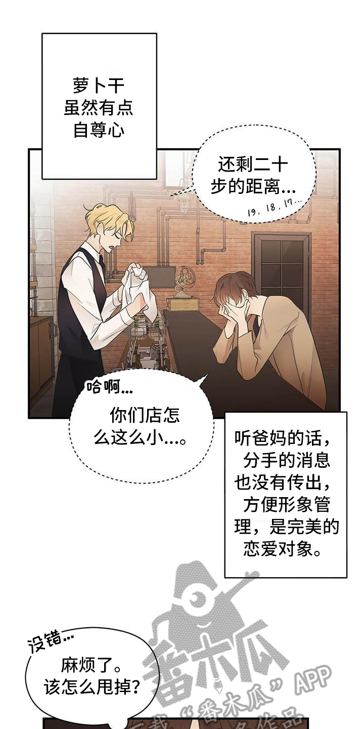 《金主连接》第5章烦恼 第12页