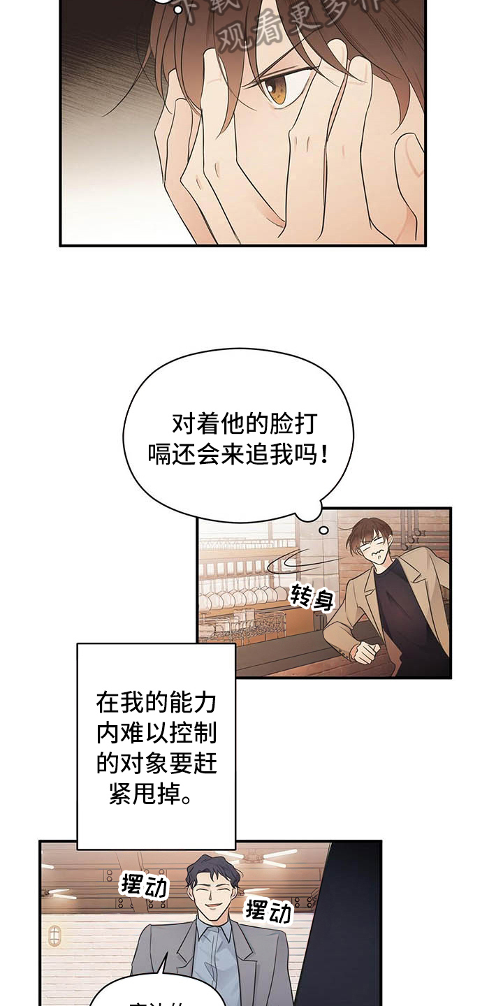 《金主连接》第5章烦恼 第13页