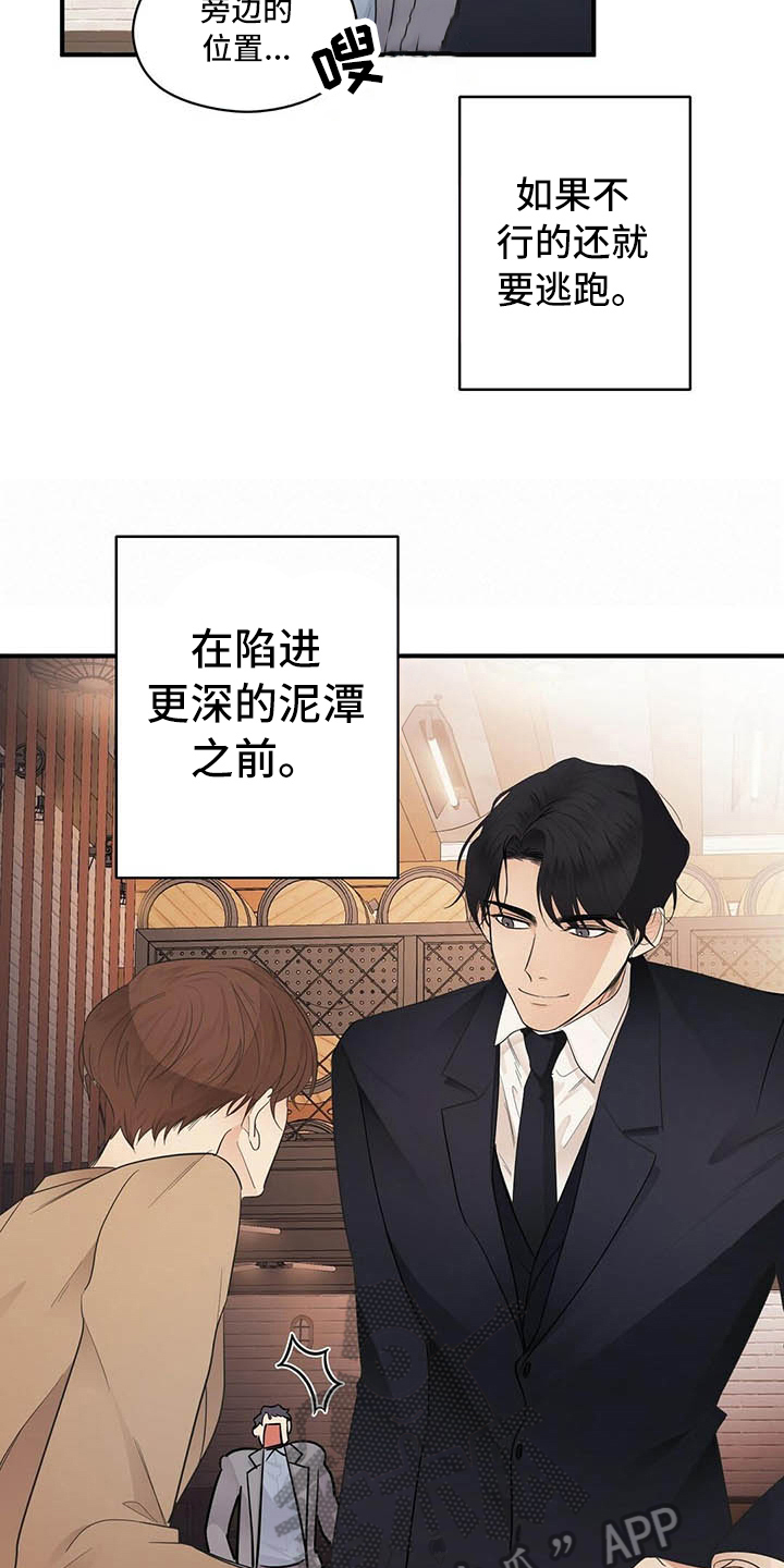 《金主连接》第5章烦恼 第14页