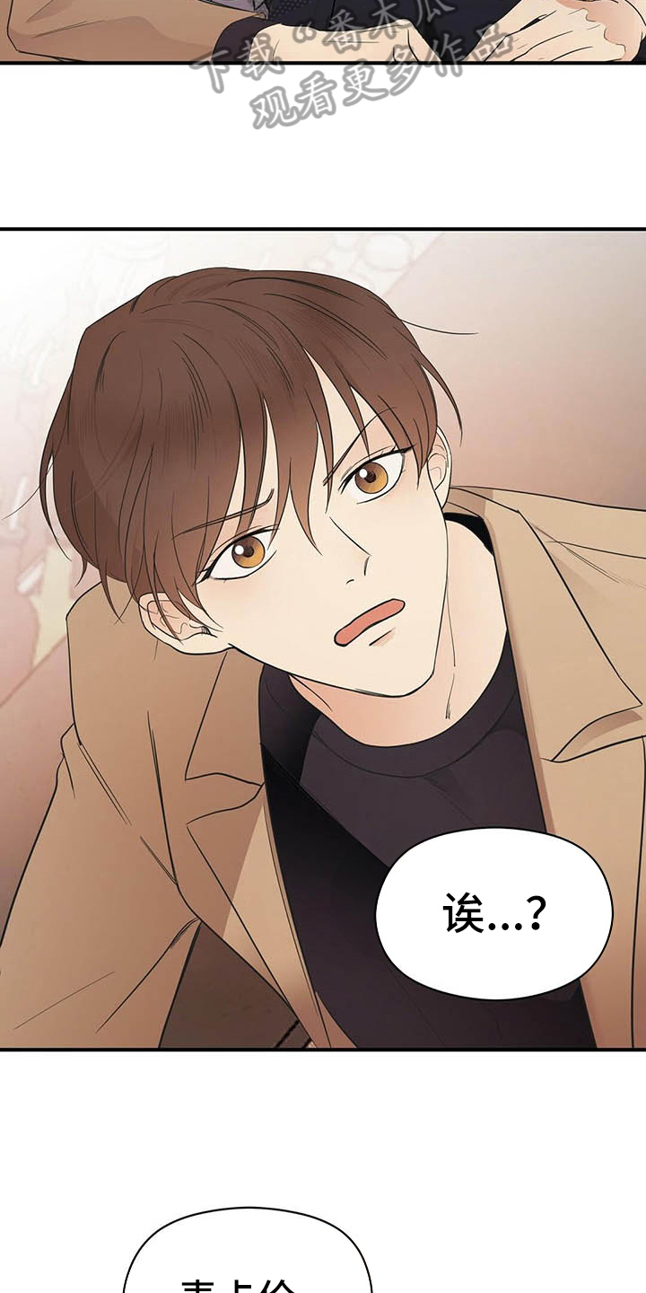 《金主连接》第5章烦恼 第15页