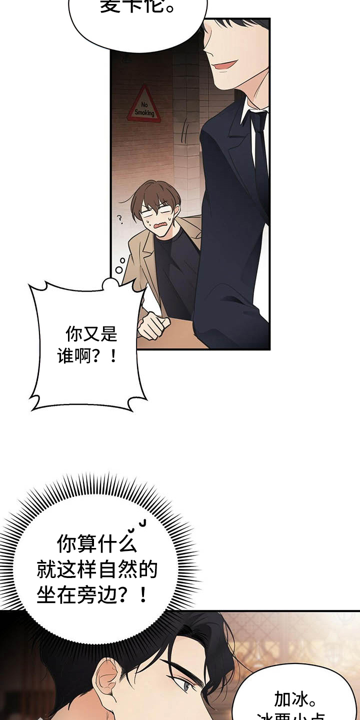 《金主连接》第5章烦恼 第16页