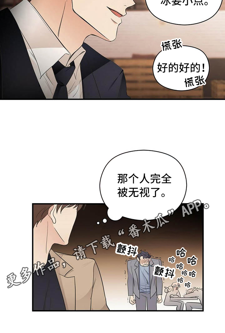《金主连接》第5章烦恼 第17页