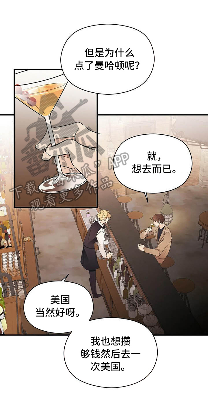 《金主连接》第5章烦恼 第1页