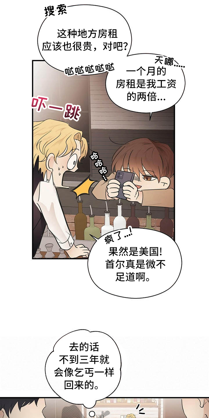 《金主连接》第5章烦恼 第2页