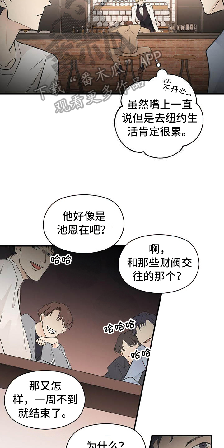 《金主连接》第5章烦恼 第3页