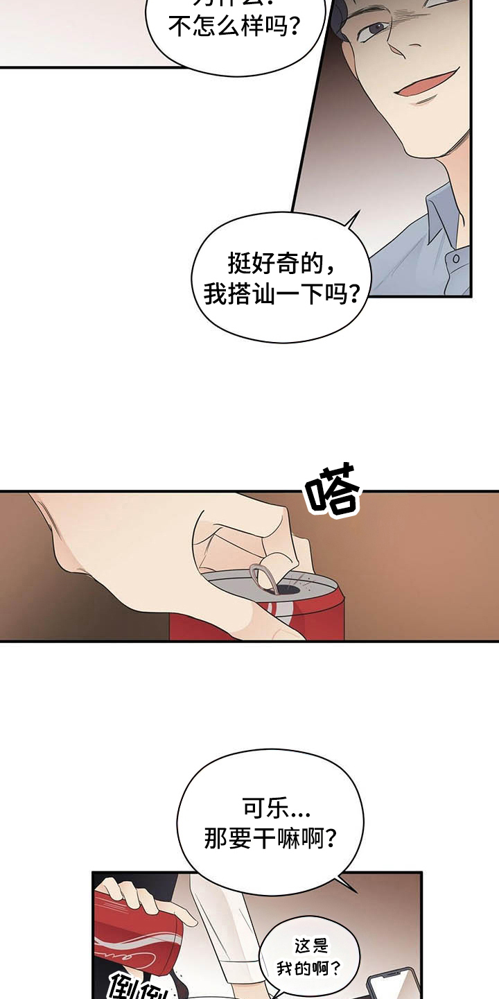《金主连接》第5章烦恼 第4页