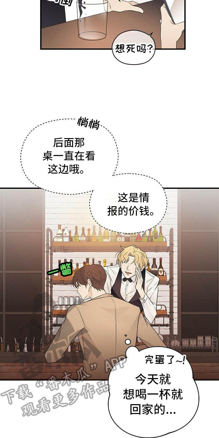 《金主连接》第5章烦恼 第5页