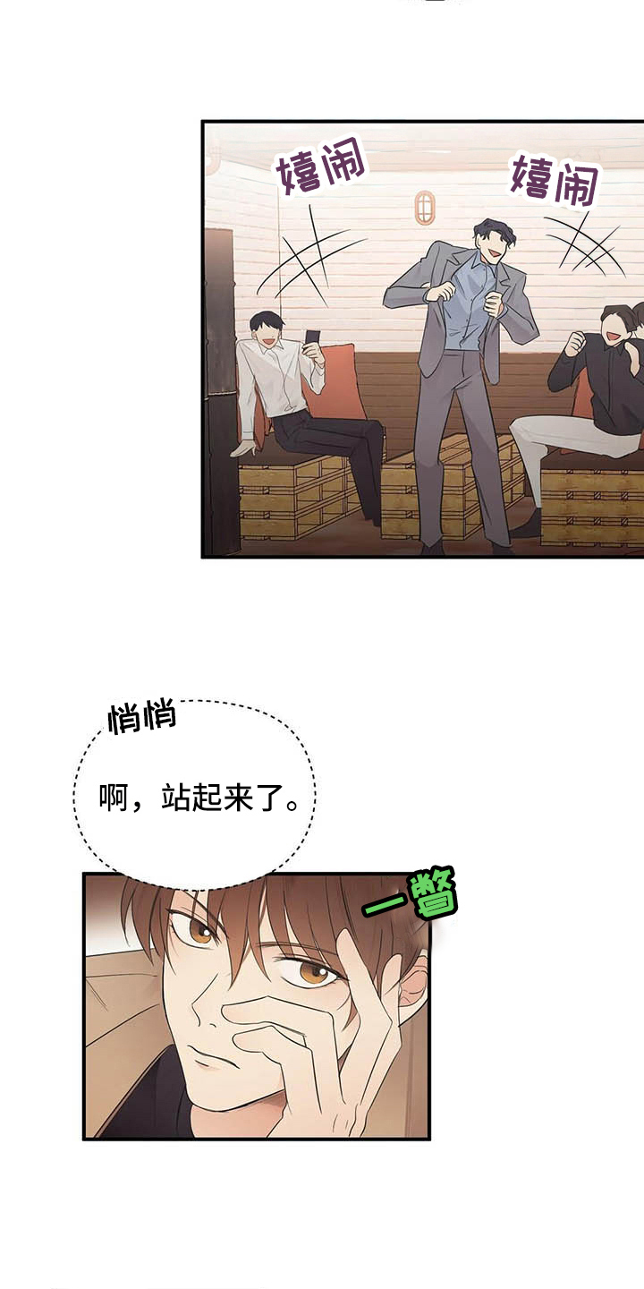 《金主连接》第5章烦恼 第6页