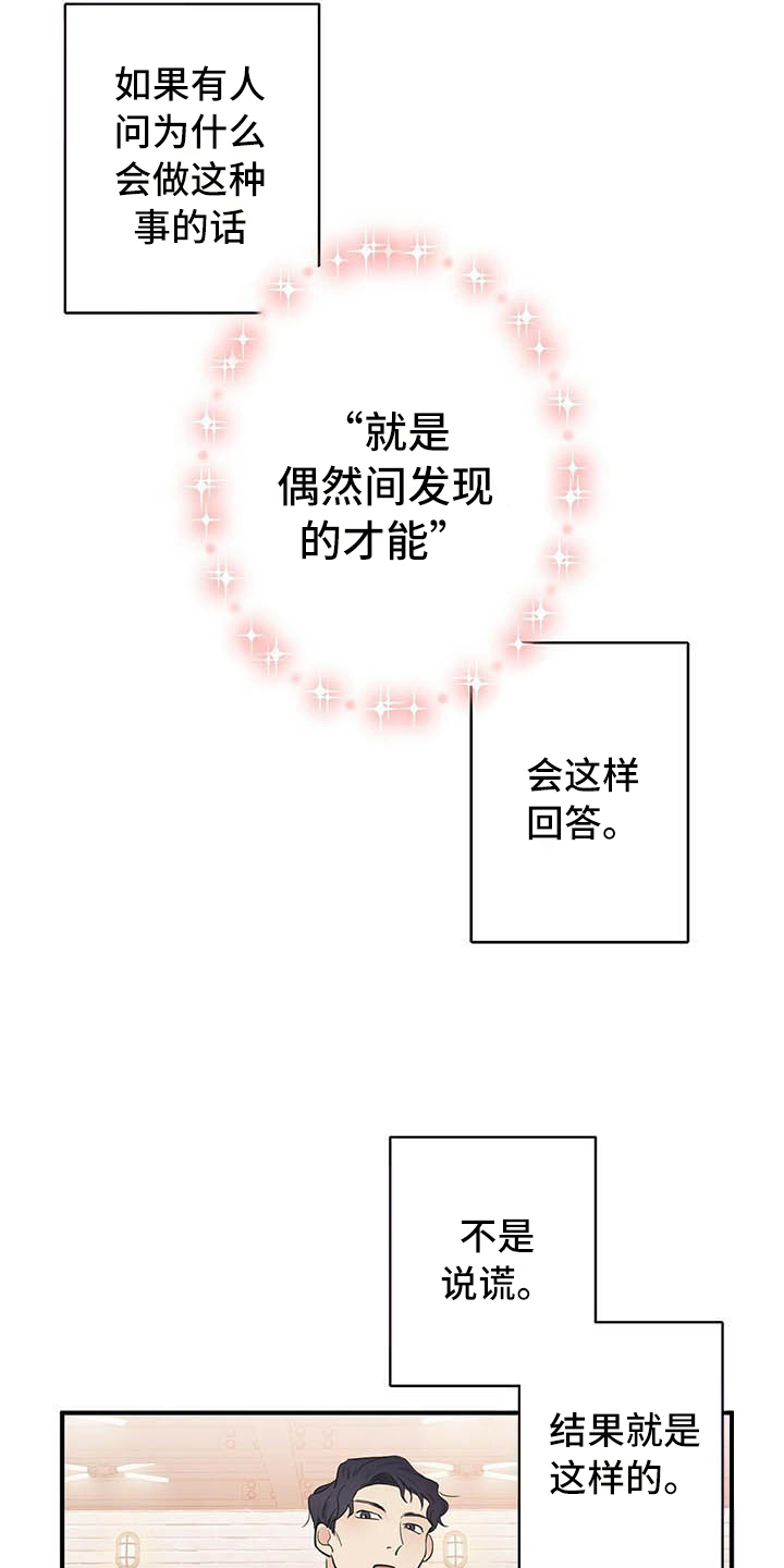 《金主连接》第5章烦恼 第7页