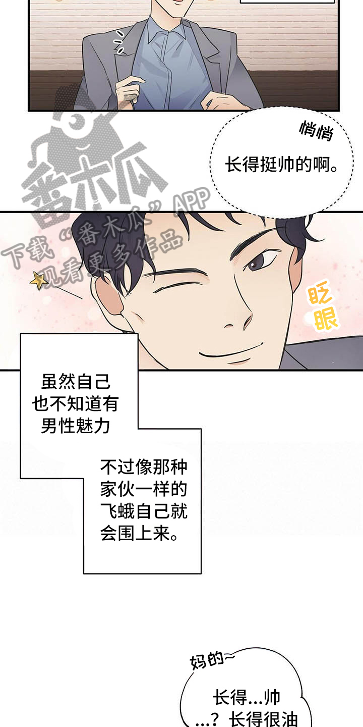 《金主连接》第5章烦恼 第8页
