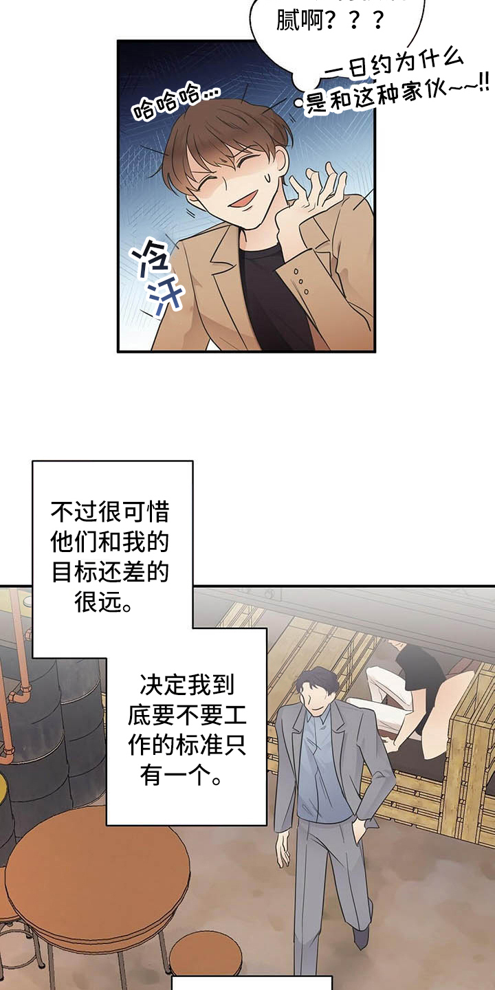 《金主连接》第5章烦恼 第9页