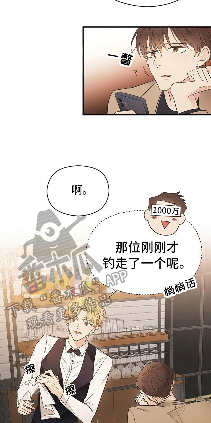 《金主连接》第4章点酒 第10页