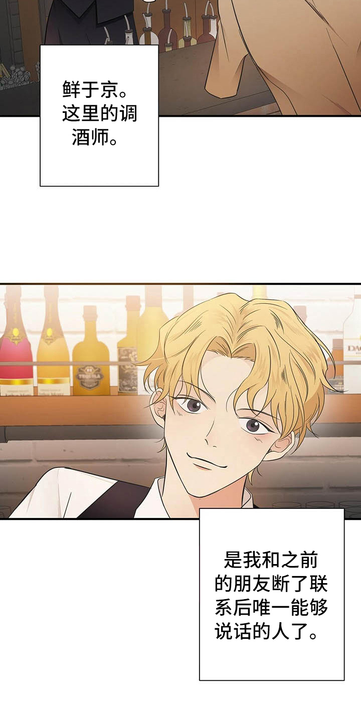 《金主连接》第4章点酒 第11页