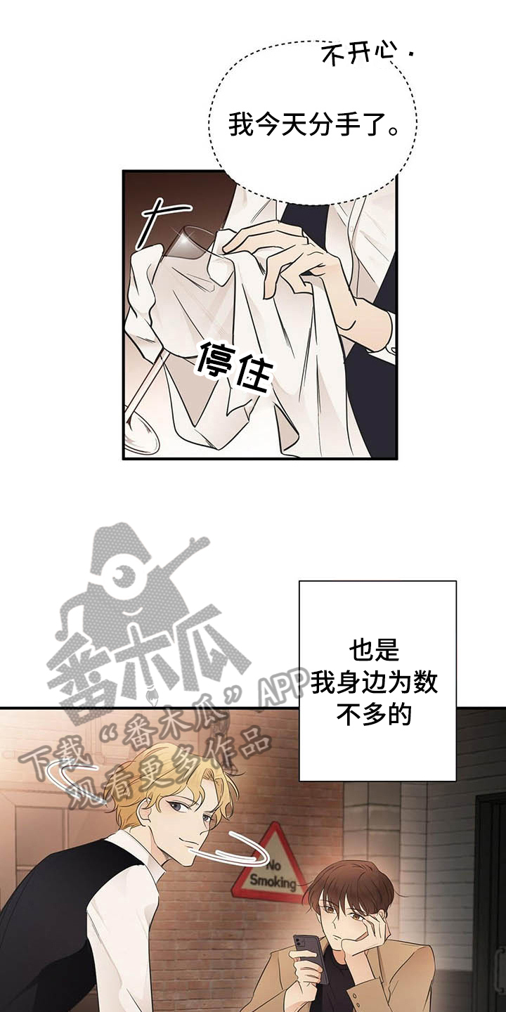《金主连接》第4章点酒 第12页