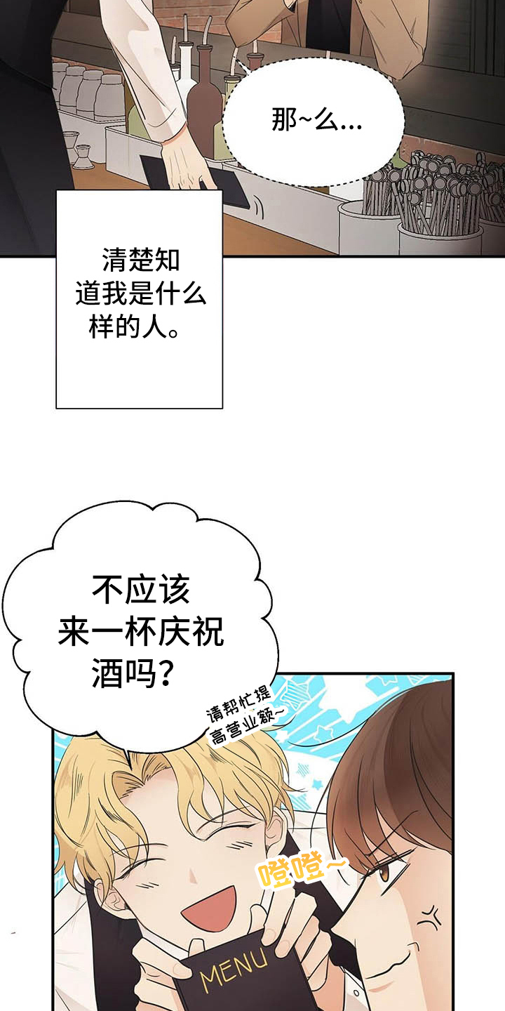 《金主连接》第4章点酒 第13页