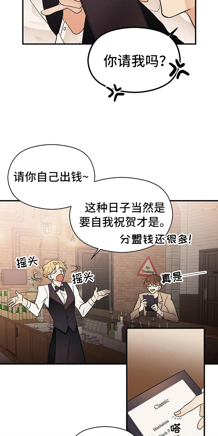 《金主连接》第4章点酒 第14页