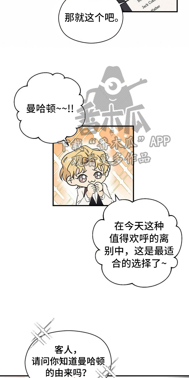 《金主连接》第4章点酒 第15页