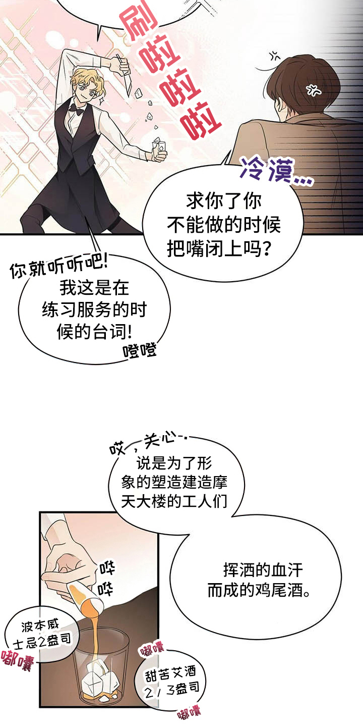 《金主连接》第4章点酒 第16页