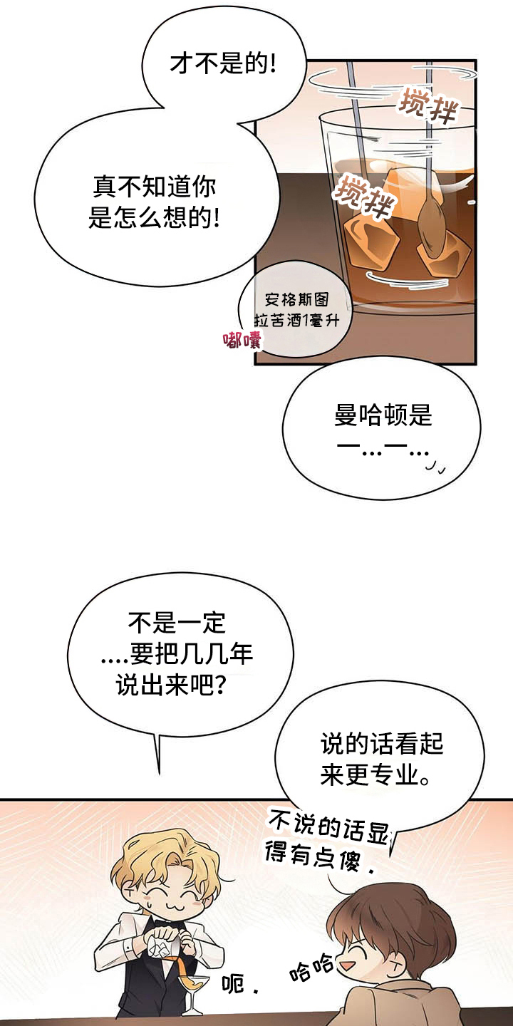 《金主连接》第4章点酒 第17页